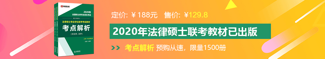 欧美内射老年妇女视频法律硕士备考教材